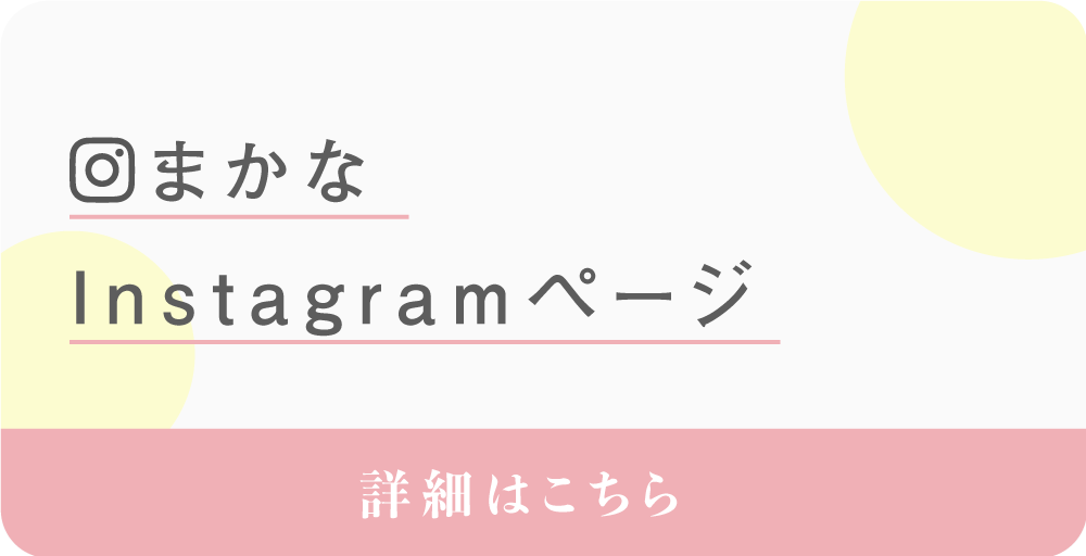 ベビーシッターまかなのInstagram